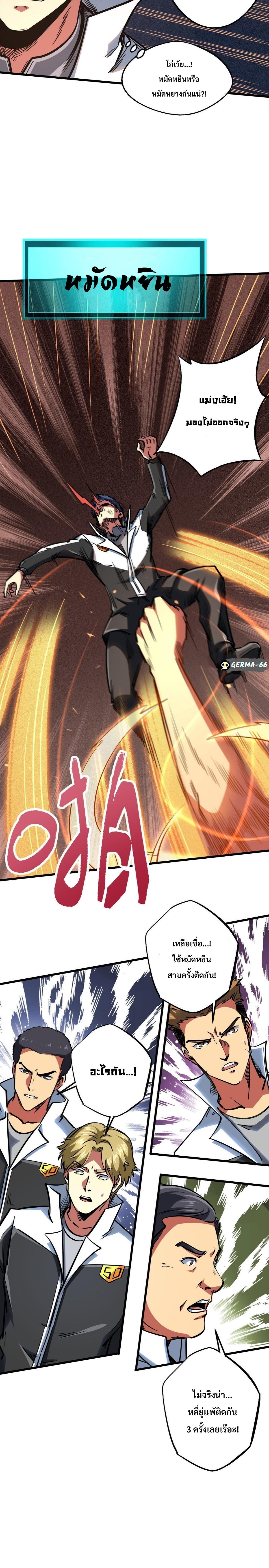 Super God Gene ตอนที่78 (11)